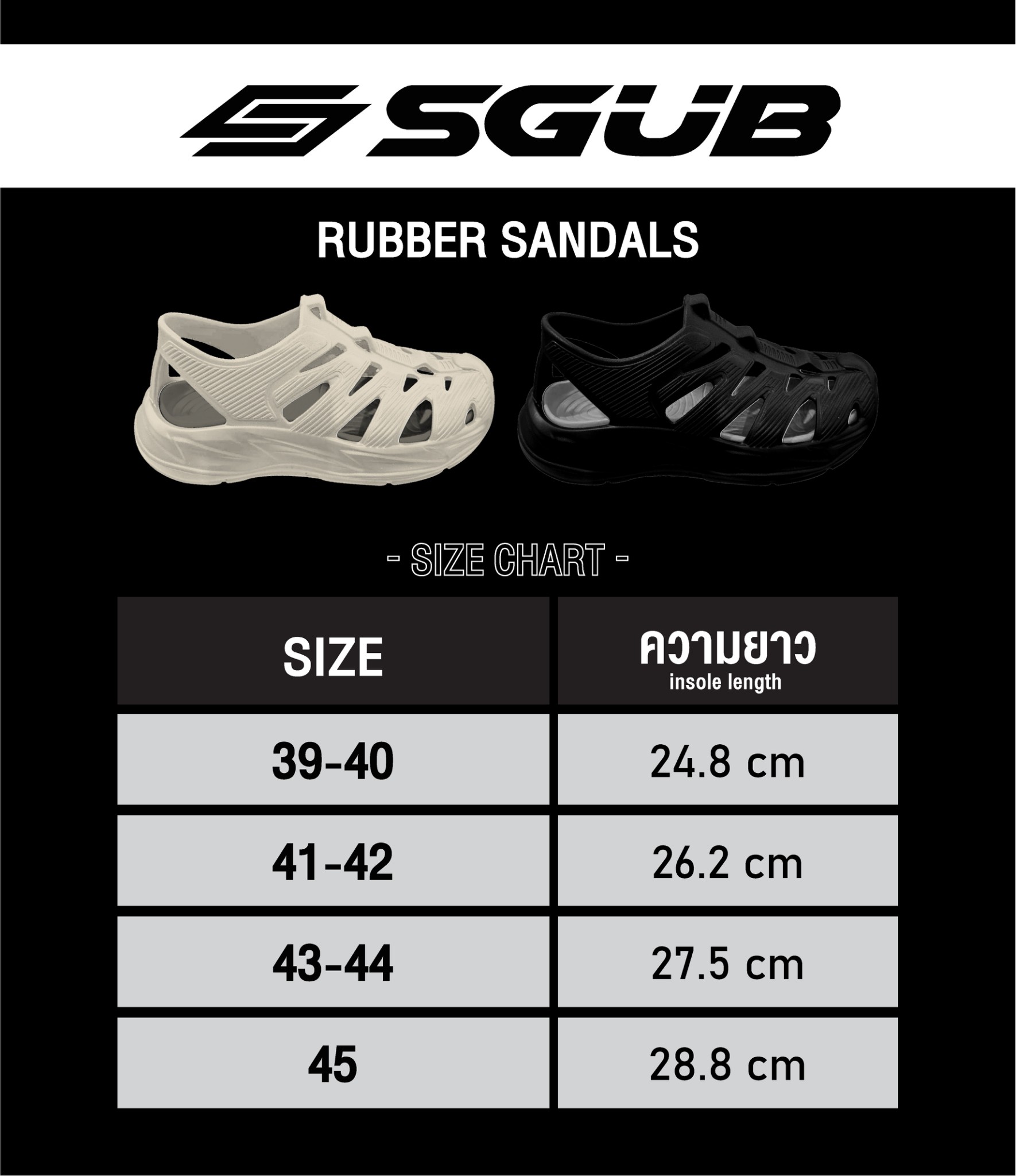 รองเท้ายางรัดส้น SGUB